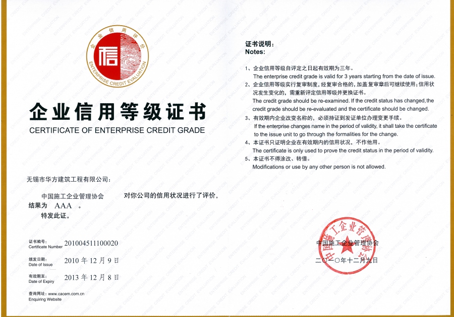 中施企協(xié)AAA級(jí)信用企業(yè)