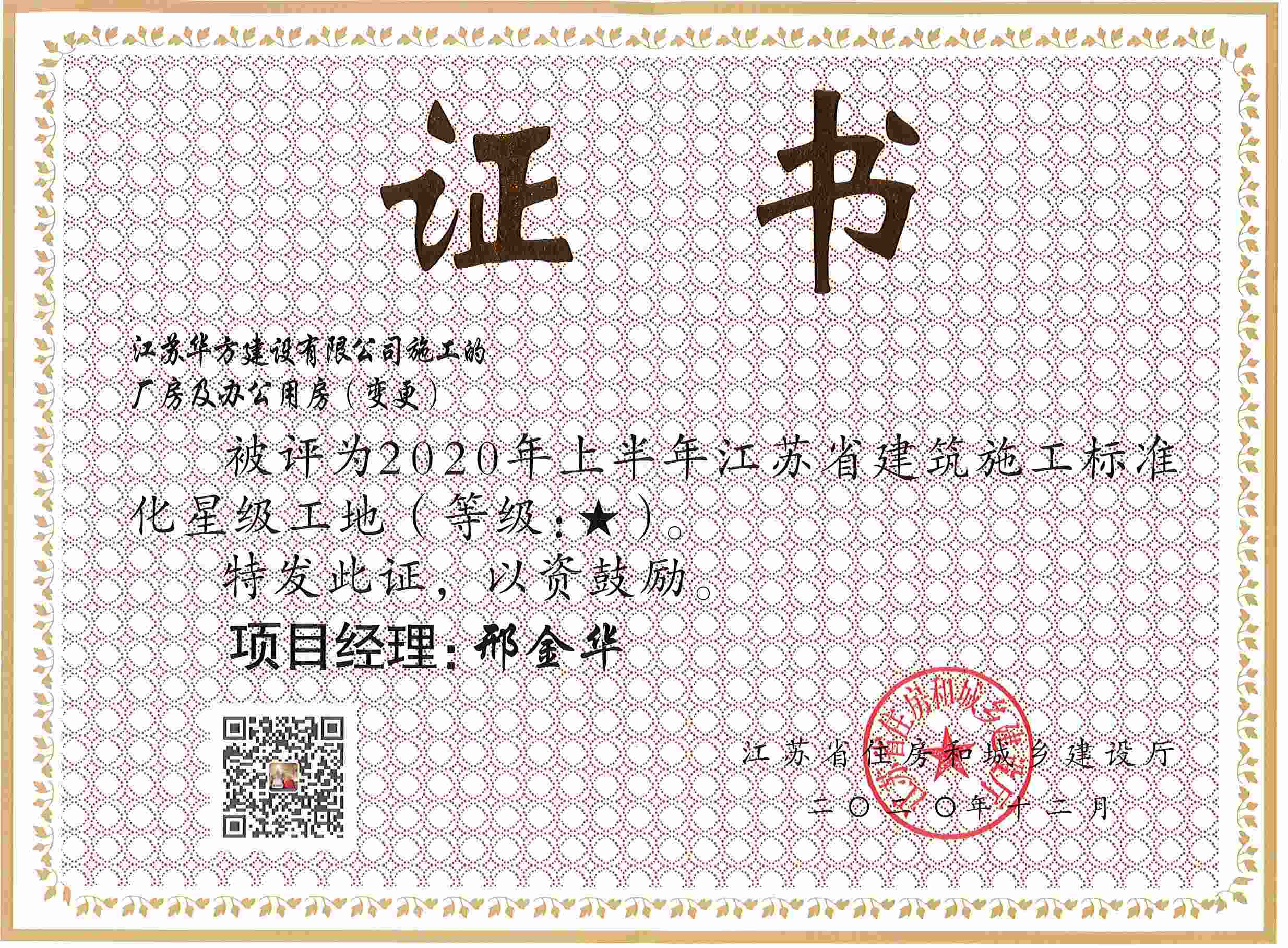 廠房及辦公用房被評(píng)為2020年上半年江蘇省建筑施工標(biāo)準(zhǔn)化星級(jí)工地（錦和二期）