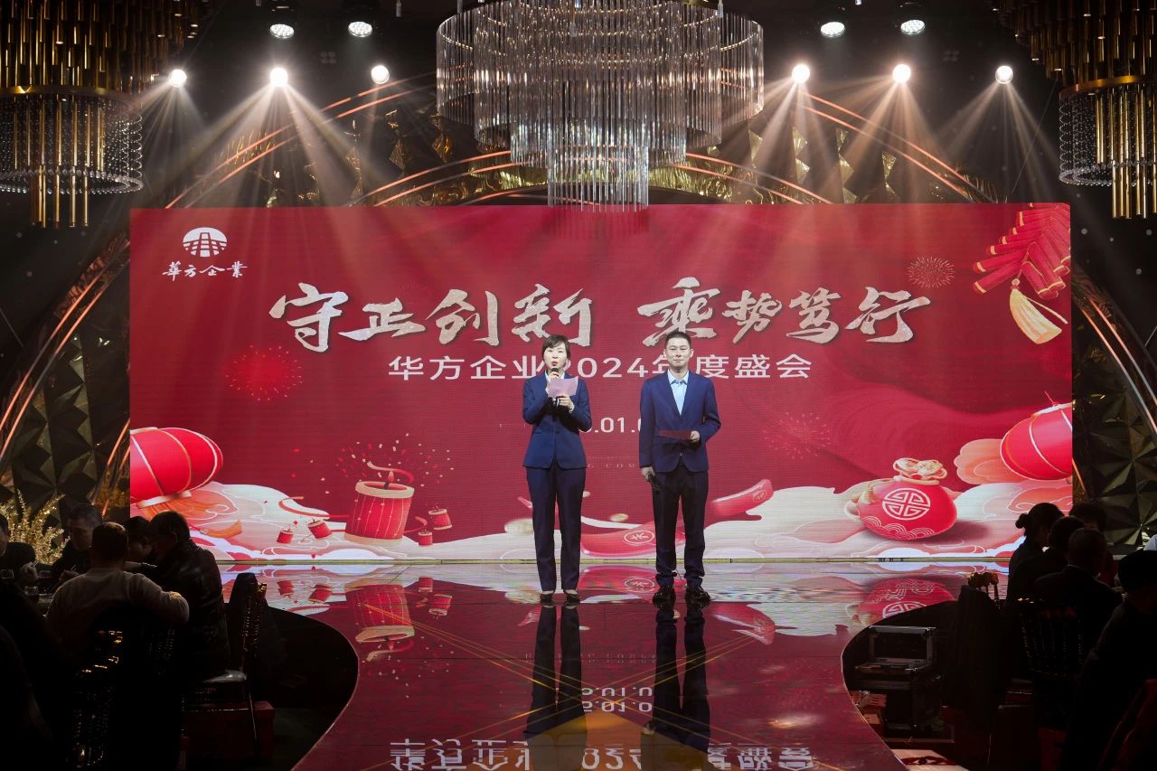 “守正創新 乘勢篤行"華方企業2024年度晚宴盛會精彩瞬間