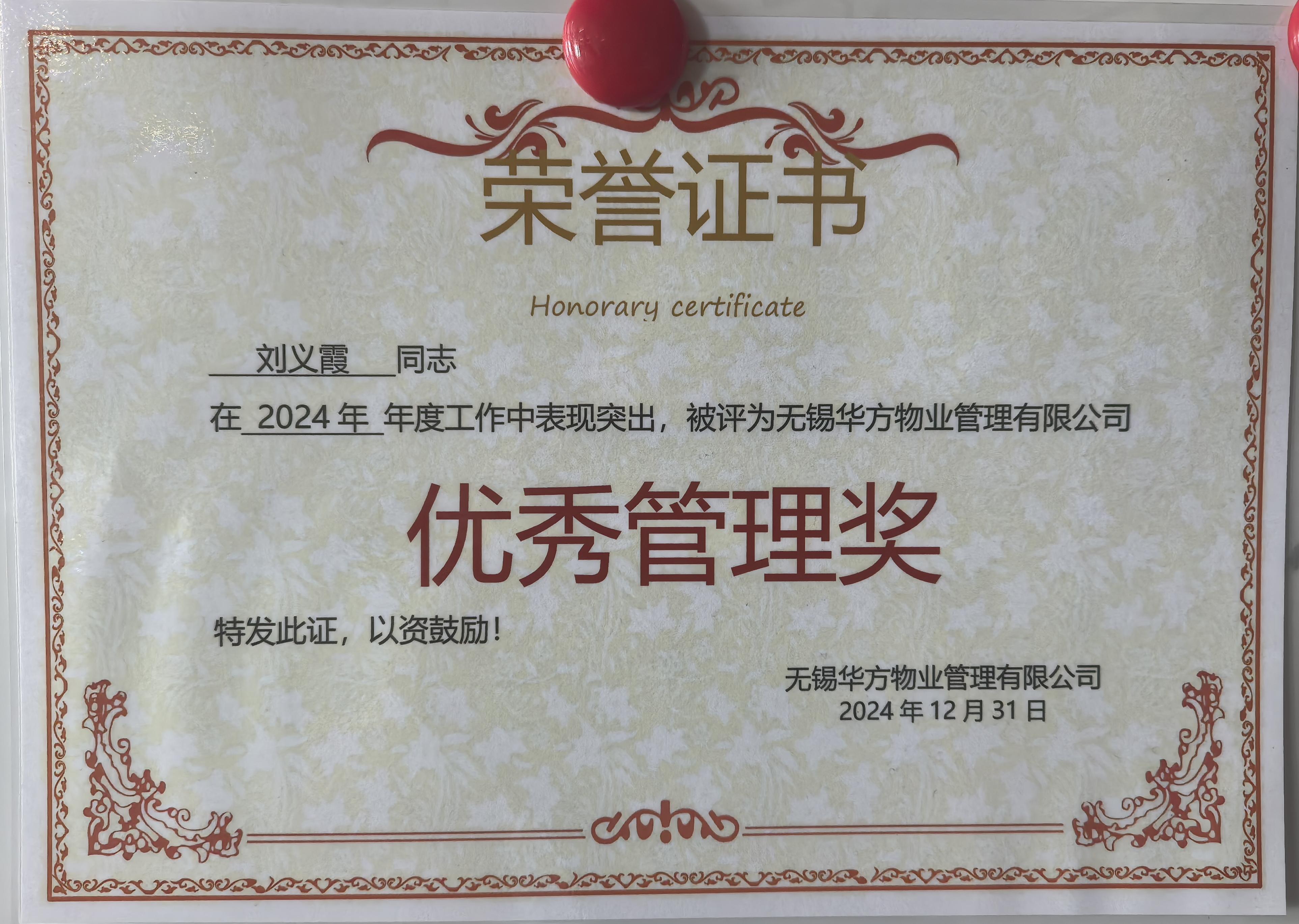 優(yōu)秀管理獎(jiǎng)