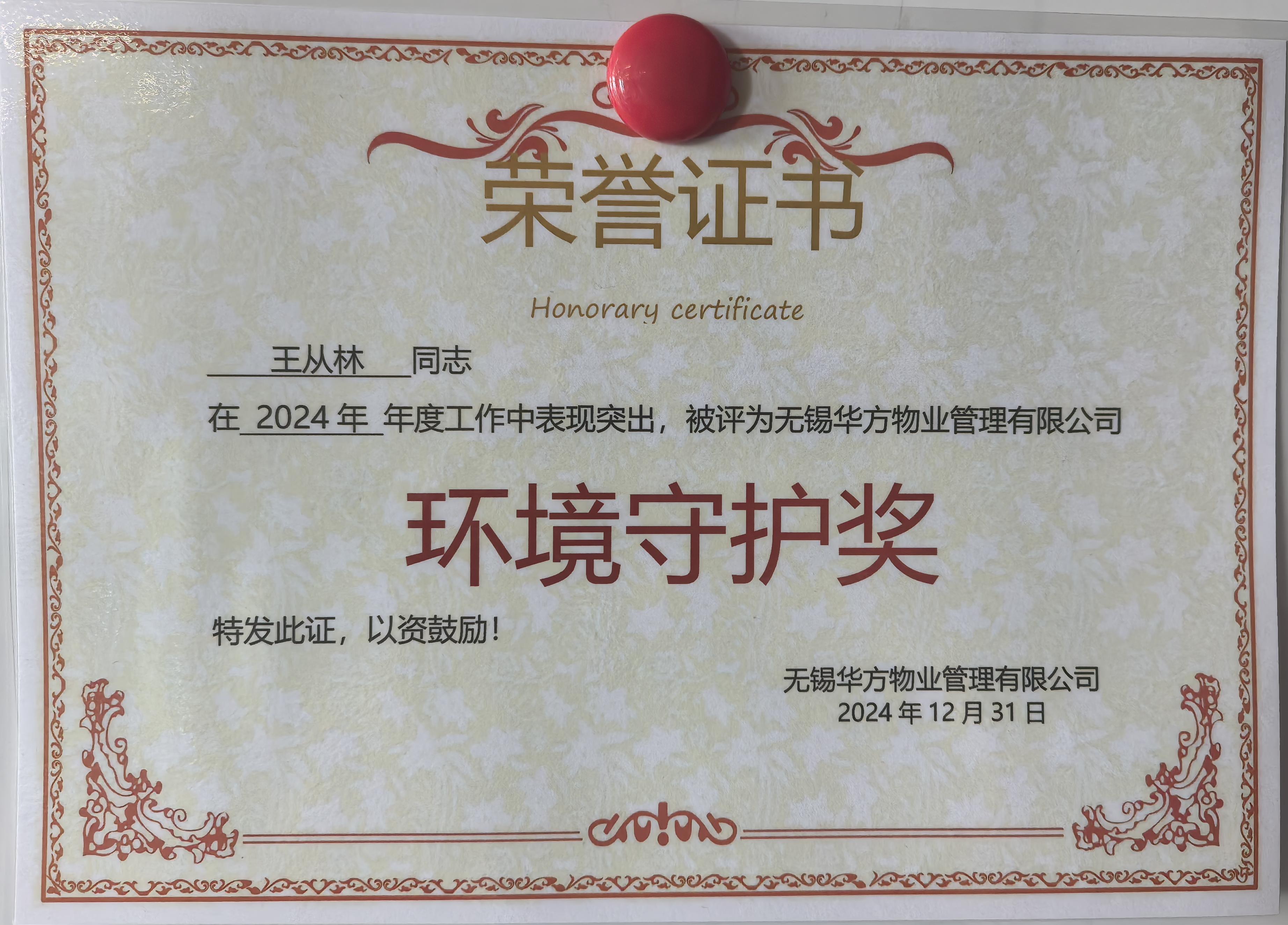 環(huán)境守護(hù)獎(jiǎng)