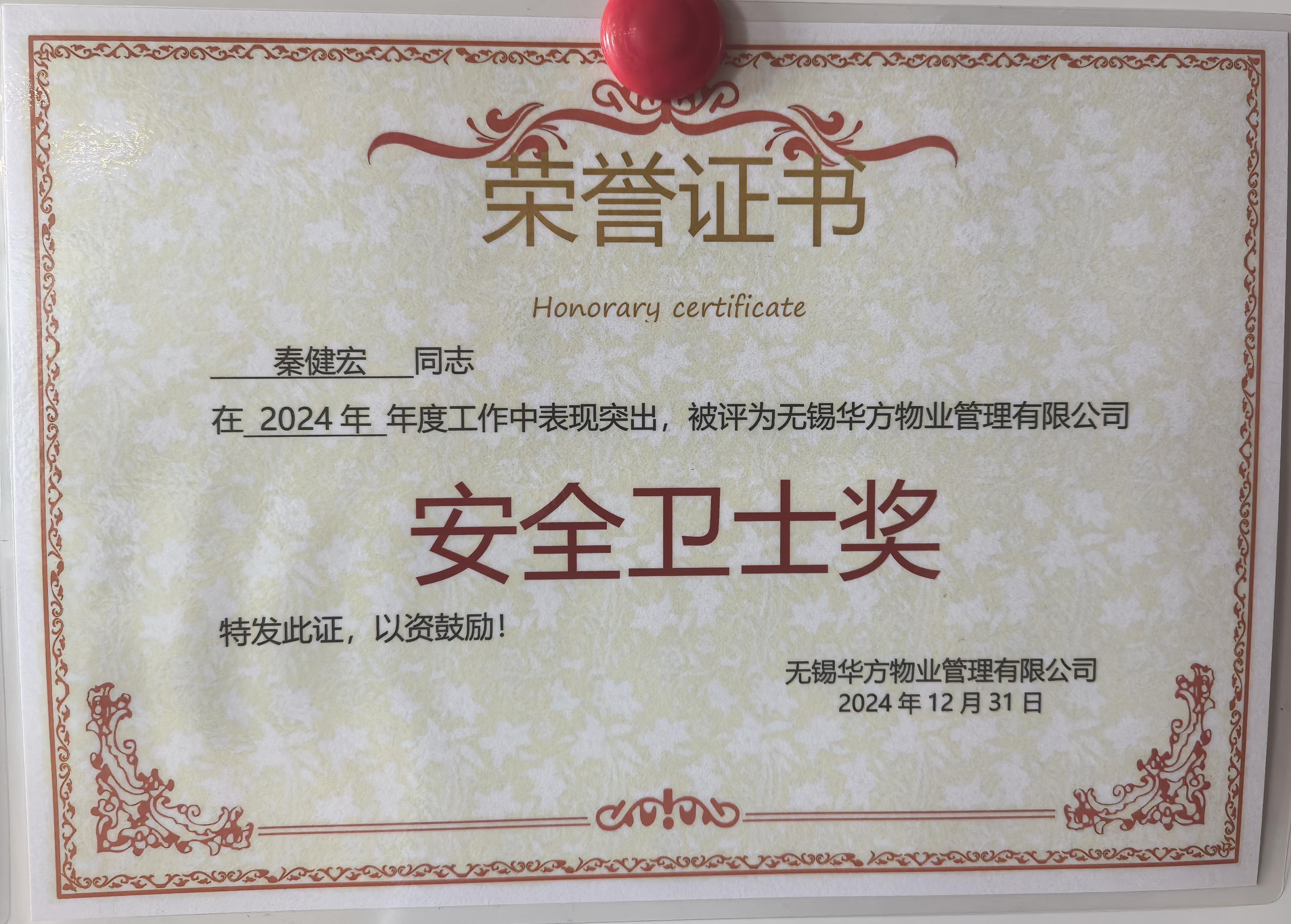 安全衛(wèi)士獎(jiǎng)